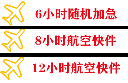 三沙机场邮寄快递公司,专业空运当天件